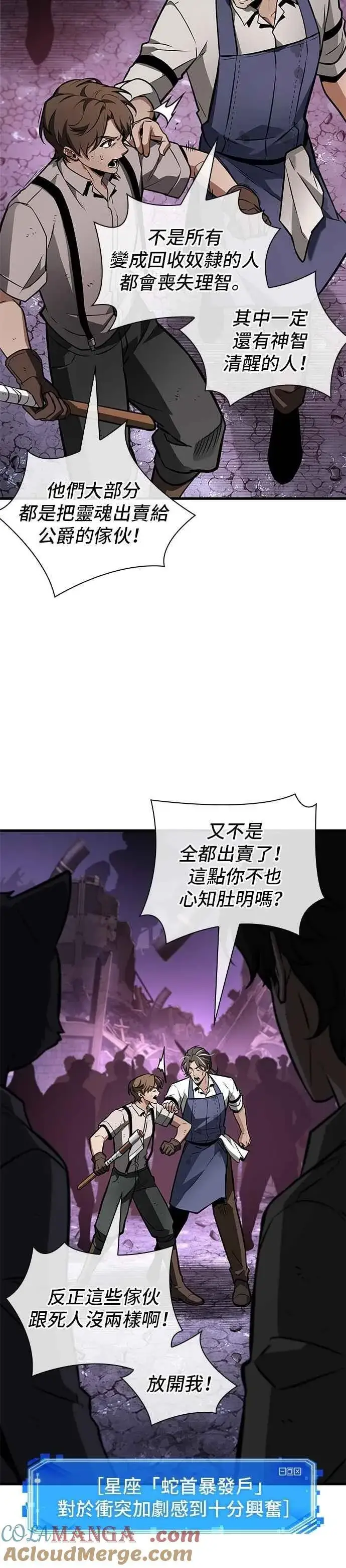 漫画《全知读者视角》245. Ep.41 真正的革命家（1）第4张图