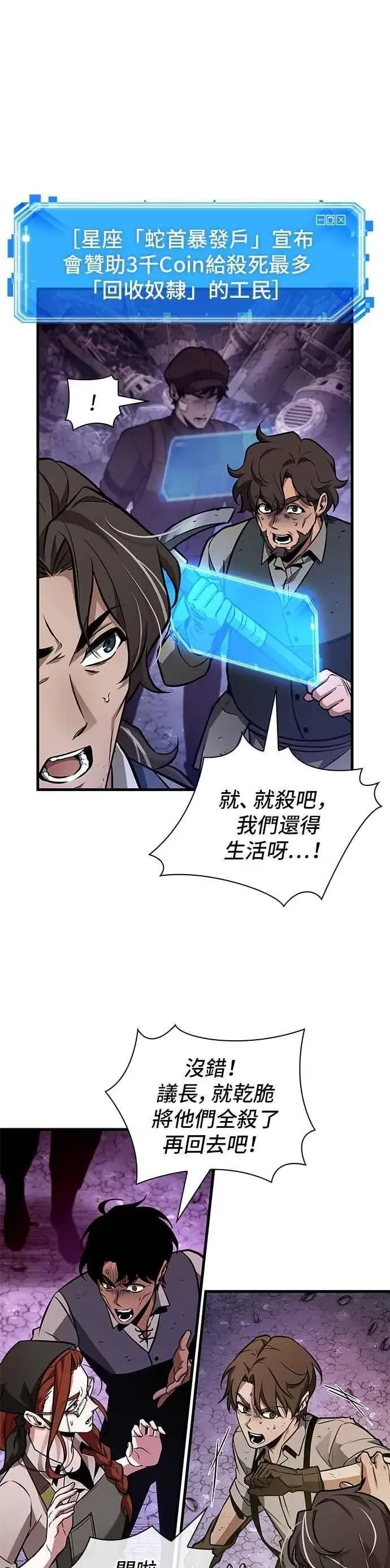 漫画《全知读者视角》245. Ep.41 真正的革命家（1）第5张图