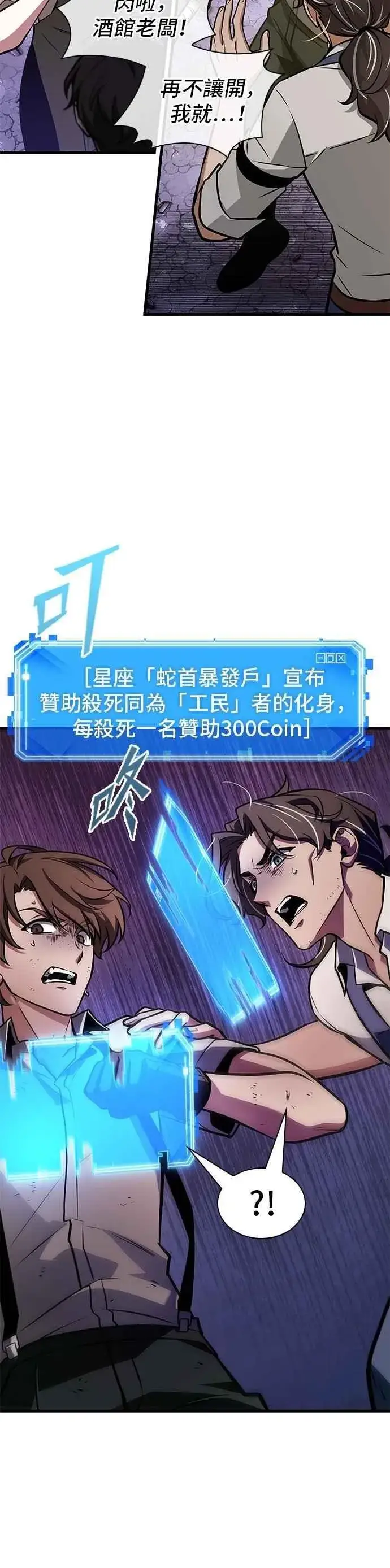 漫画《全知读者视角》245. Ep.41 真正的革命家（1）第6张图