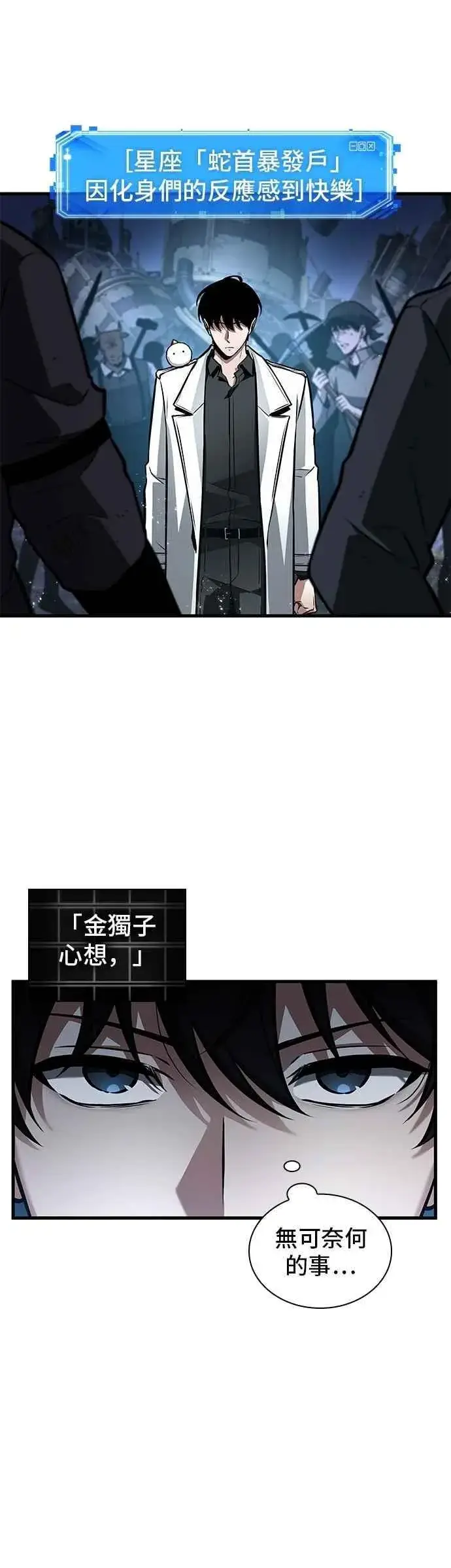 漫画《全知读者视角》245. Ep.41 真正的革命家（1）第9张图