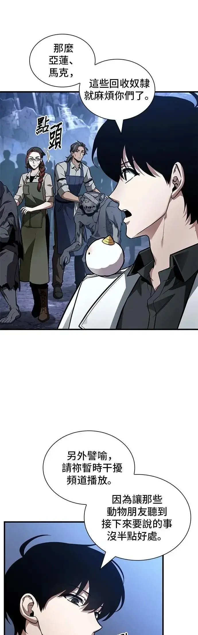 漫画《全知读者视角》246. Ep.41 真正的革命家（2）第2张图