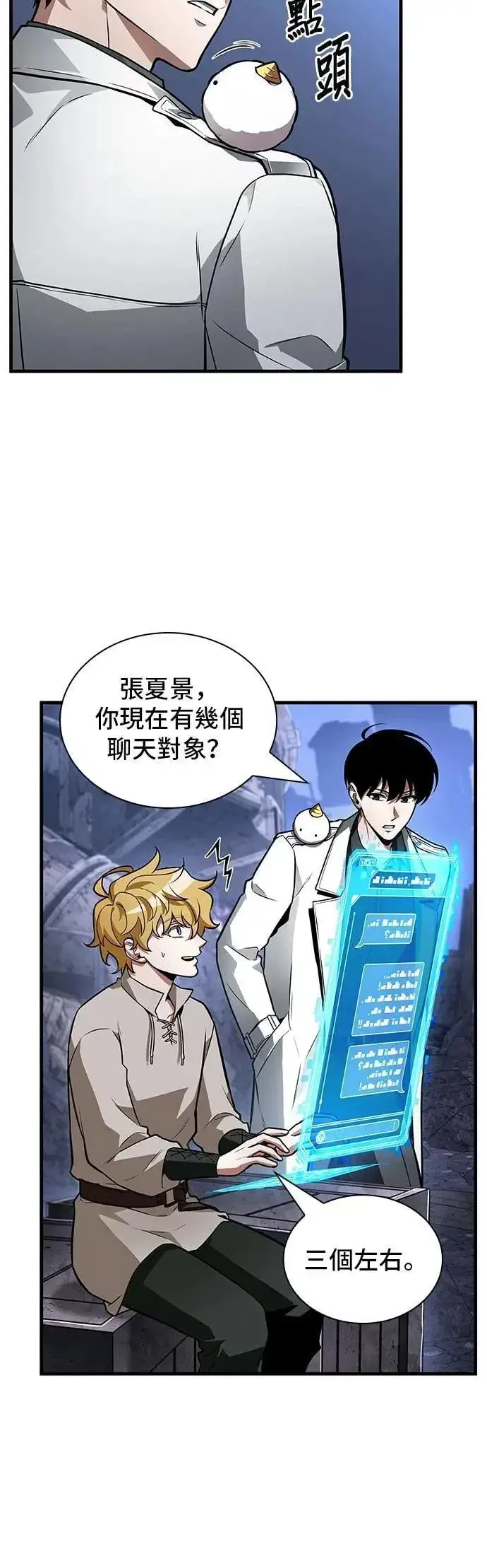 漫画《全知读者视角》246. Ep.41 真正的革命家（2）第3张图