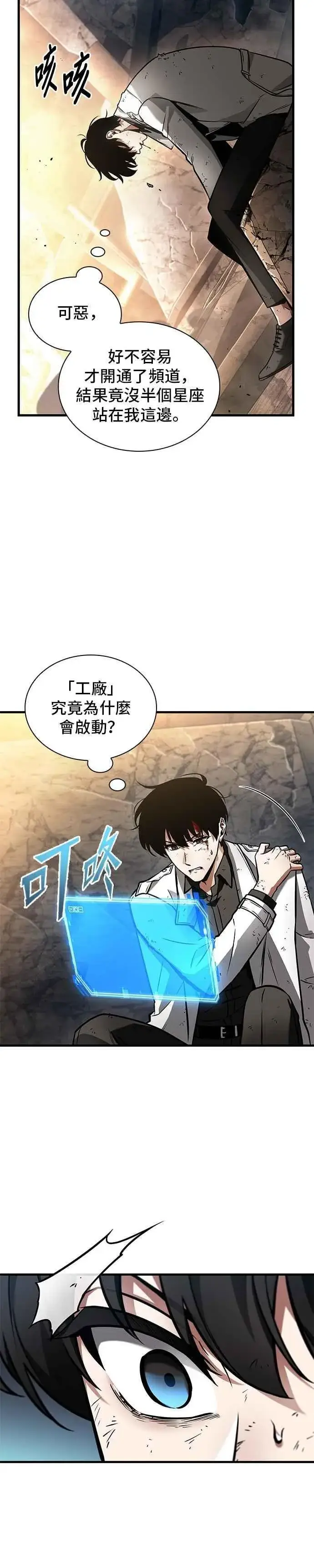 漫画《全知读者视角》247. Ep.41 真正的革命家（3）第20张图