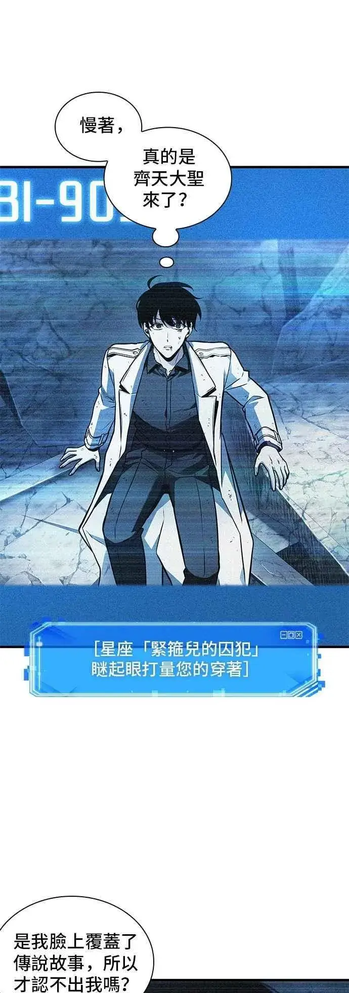 漫画《全知读者视角》247. Ep.41 真正的革命家（3）第23张图