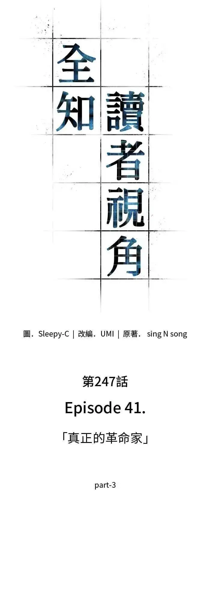 漫画《全知读者视角》247. Ep.41 真正的革命家（3）第26张图
