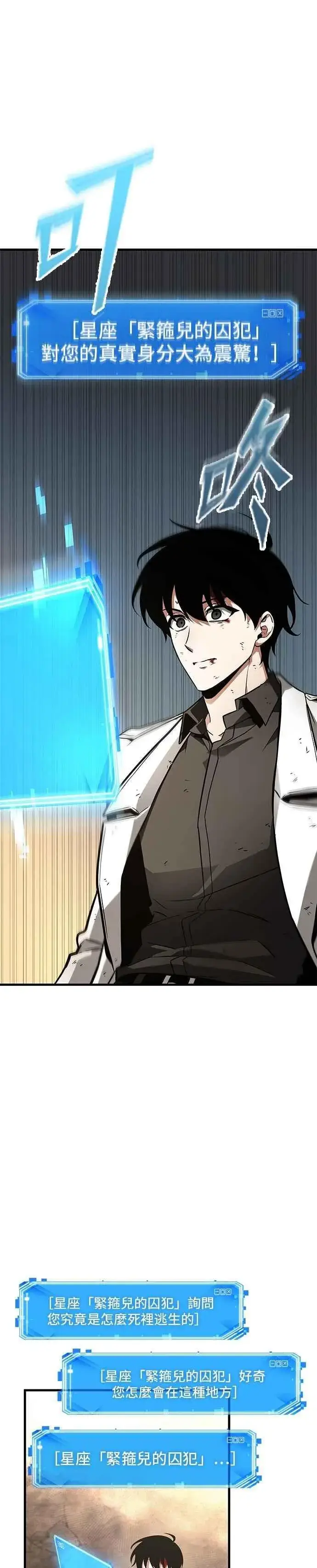 漫画《全知读者视角》247. Ep.41 真正的革命家（3）第27张图