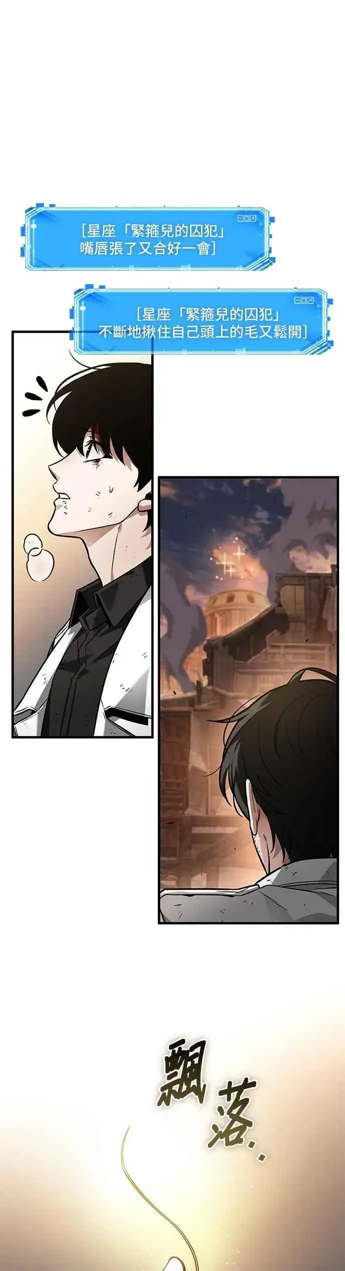 漫画《全知读者视角》247. Ep.41 真正的革命家（3）第29张图