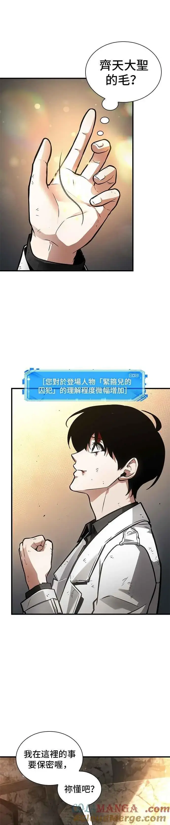 漫画《全知读者视角》247. Ep.41 真正的革命家（3）第31张图