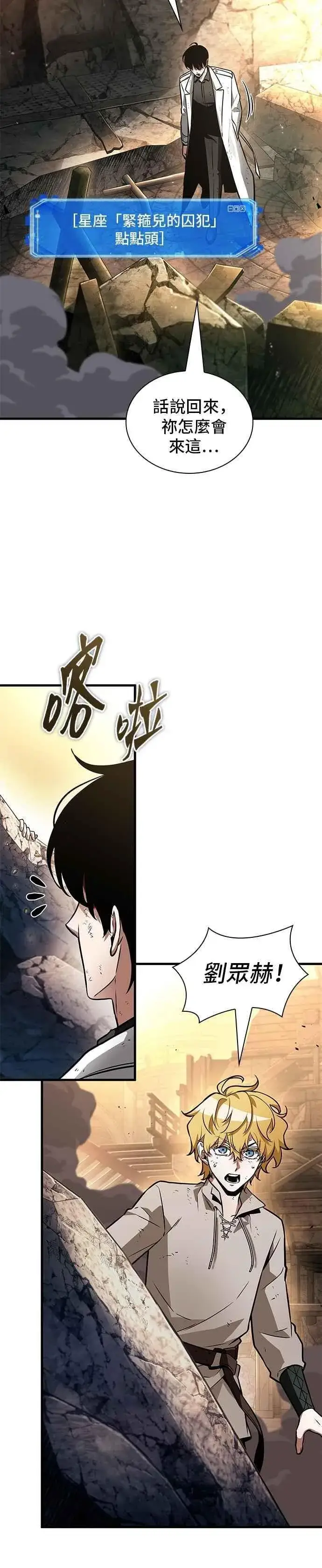 漫画《全知读者视角》247. Ep.41 真正的革命家（3）第32张图