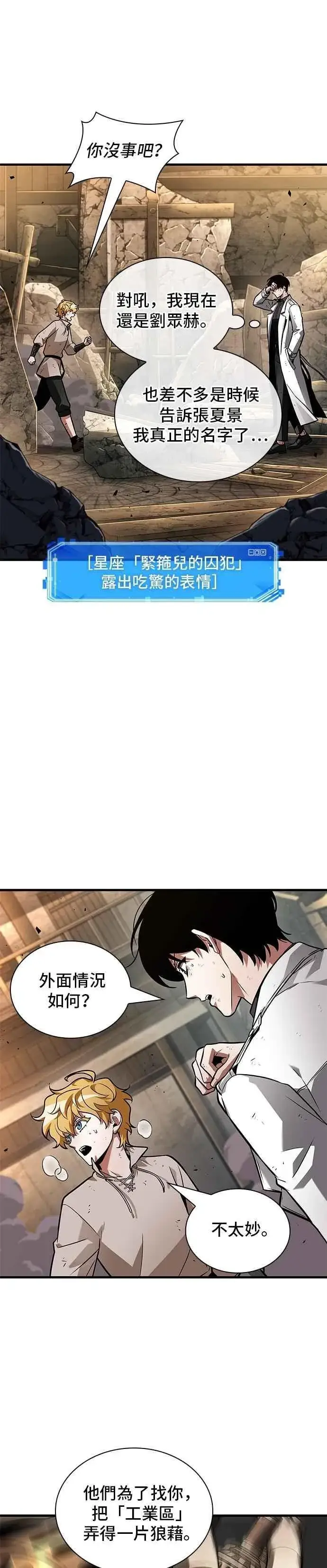 漫画《全知读者视角》247. Ep.41 真正的革命家（3）第33张图
