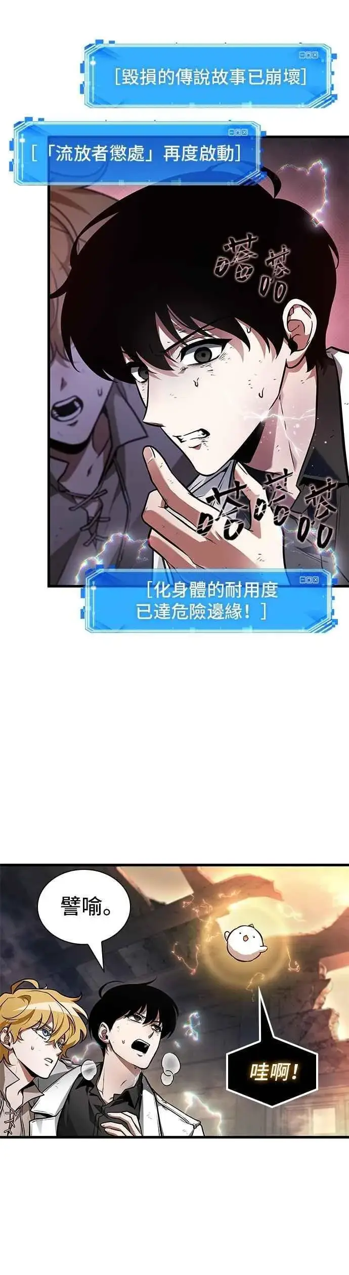 漫画《全知读者视角》247. Ep.41 真正的革命家（3）第36张图