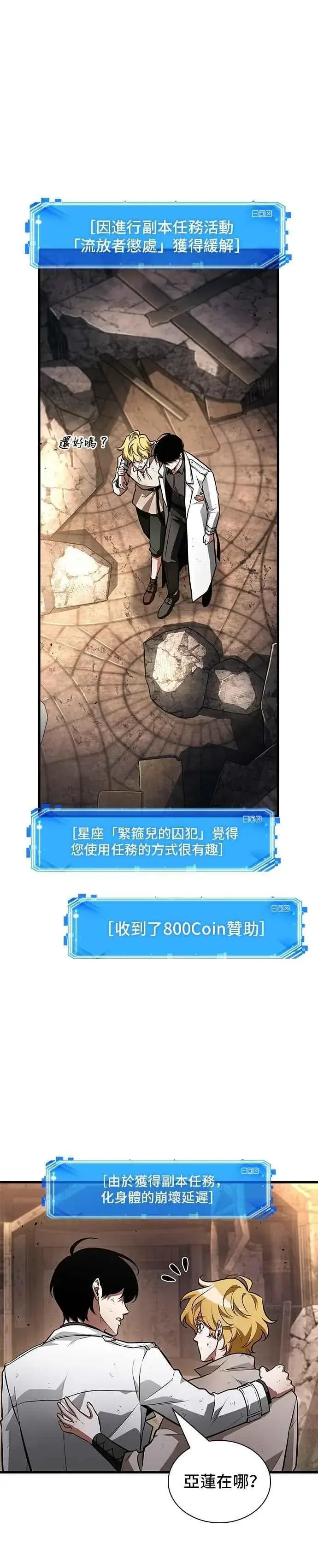 漫画《全知读者视角》247. Ep.41 真正的革命家（3）第38张图