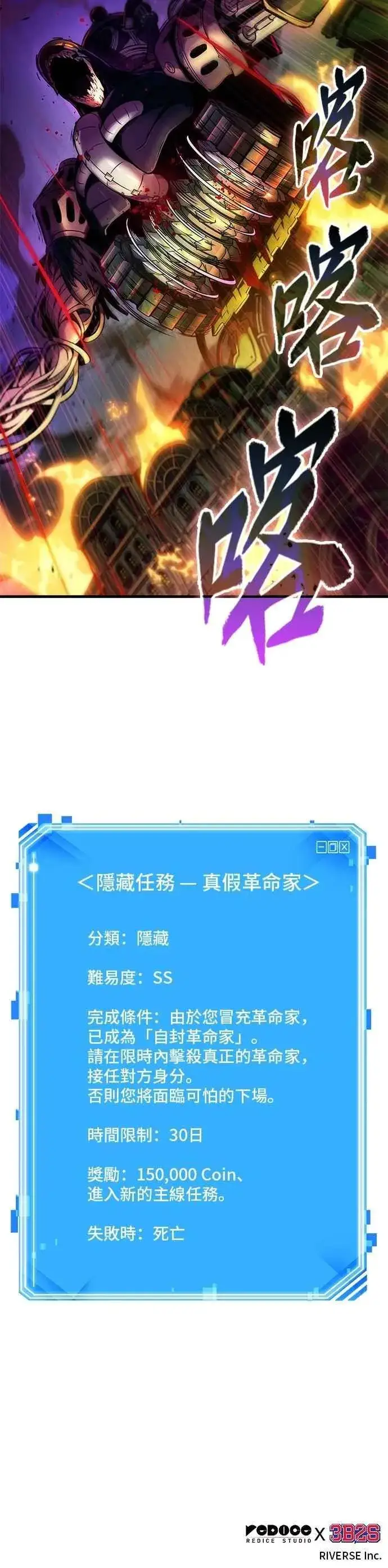 漫画《全知读者视角》247. Ep.41 真正的革命家（3）第44张图