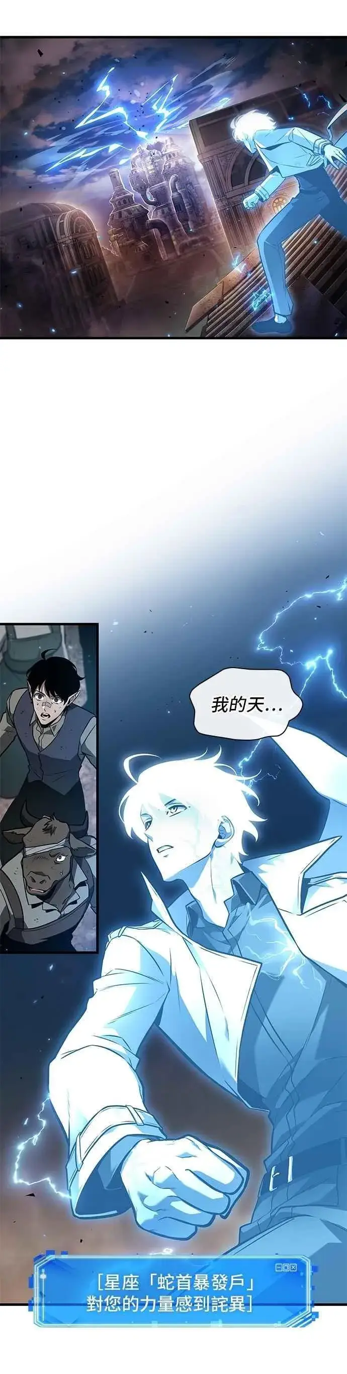 漫画《全知读者视角》247. Ep.41 真正的革命家（3）第8张图