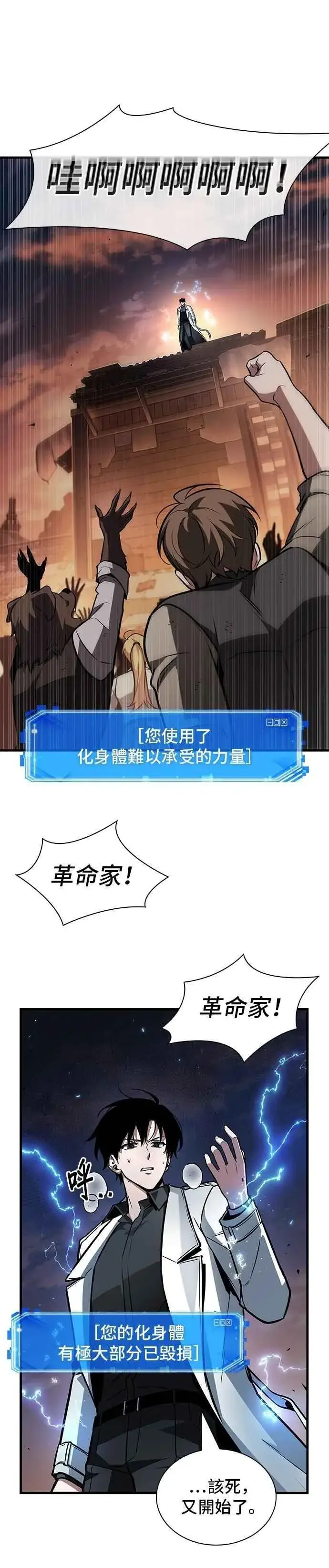 漫画《全知读者视角》247. Ep.41 真正的革命家（3）第9张图