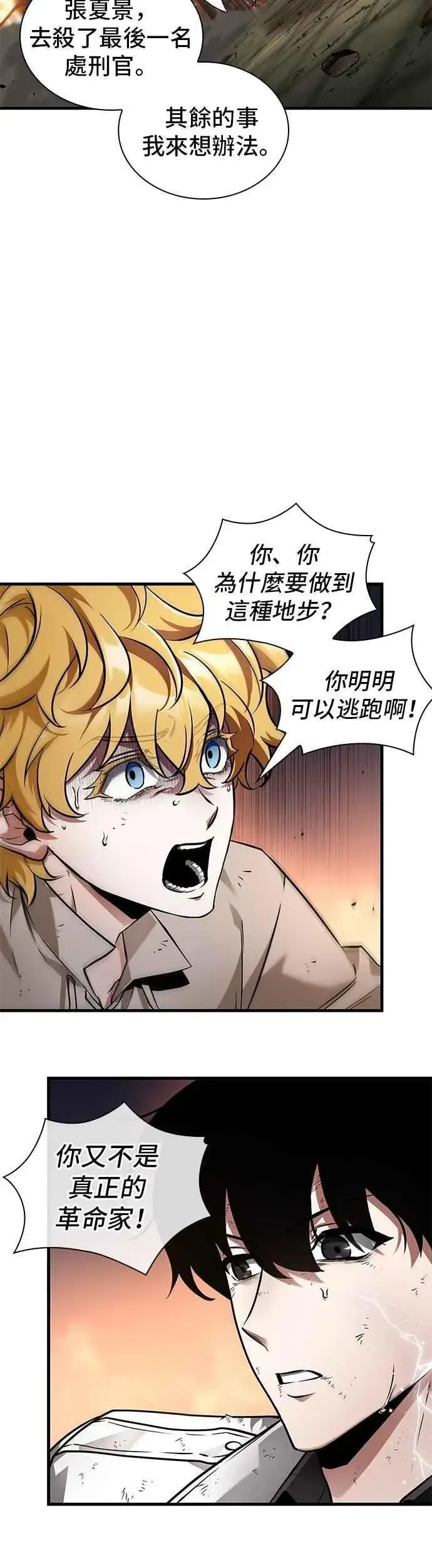 漫画《全知读者视角》248. Ep.41 真正的革命家（4）第12张图