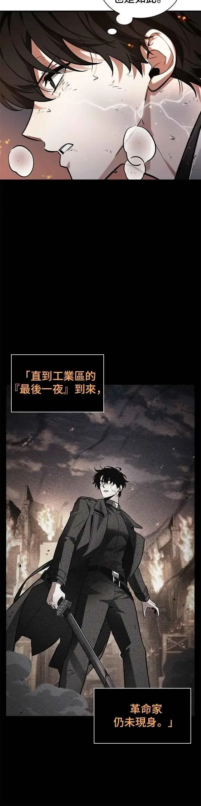 漫画《全知读者视角》248. Ep.41 真正的革命家（4）第16张图