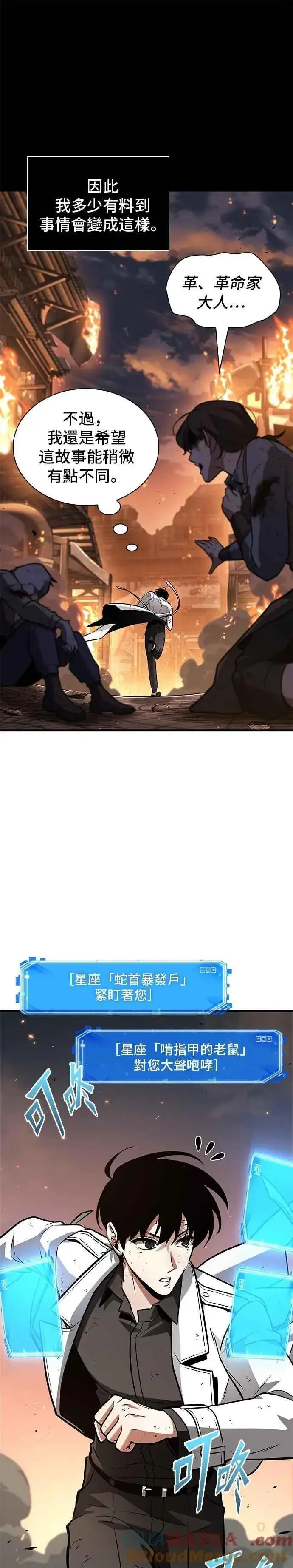 漫画《全知读者视角》248. Ep.41 真正的革命家（4）第17张图