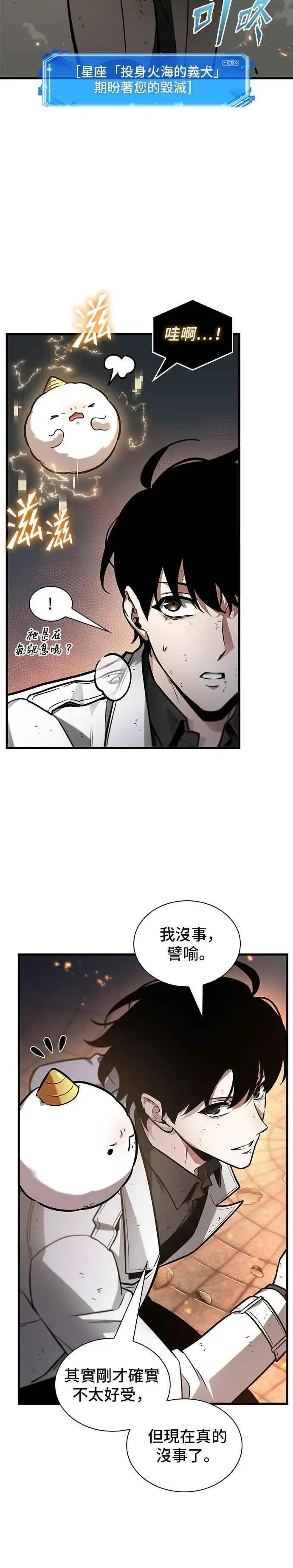 漫画《全知读者视角》248. Ep.41 真正的革命家（4）第18张图