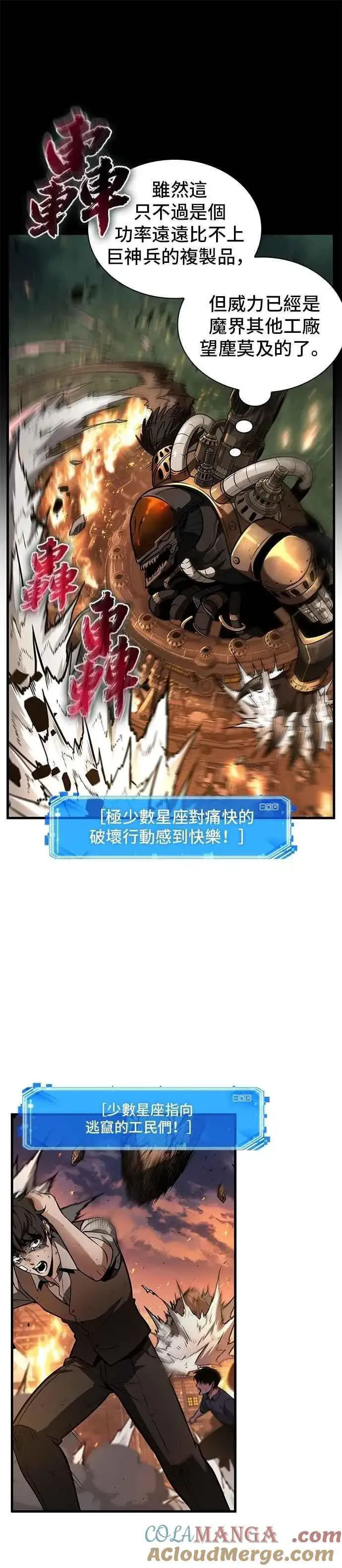漫画《全知读者视角》248. Ep.41 真正的革命家（4）第25张图