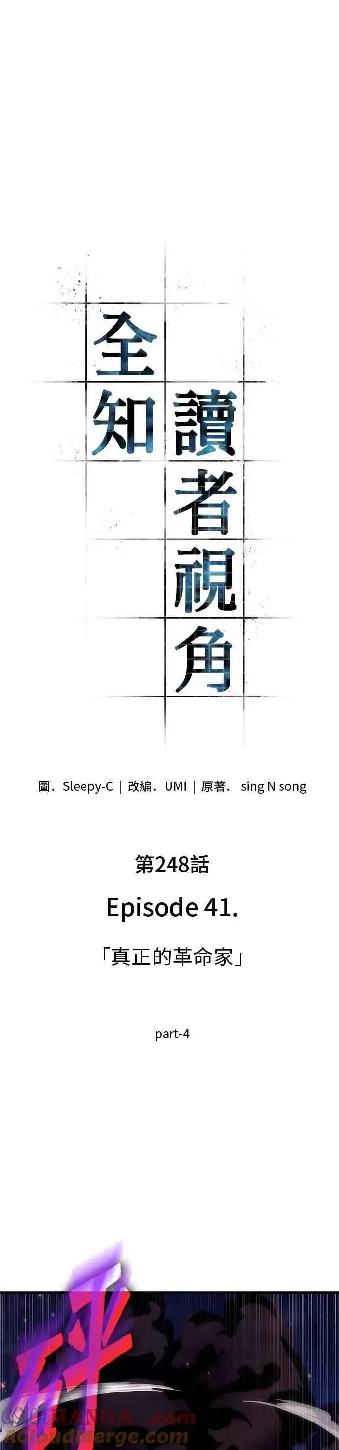 漫画《全知读者视角》248. Ep.41 真正的革命家（4）第3张图