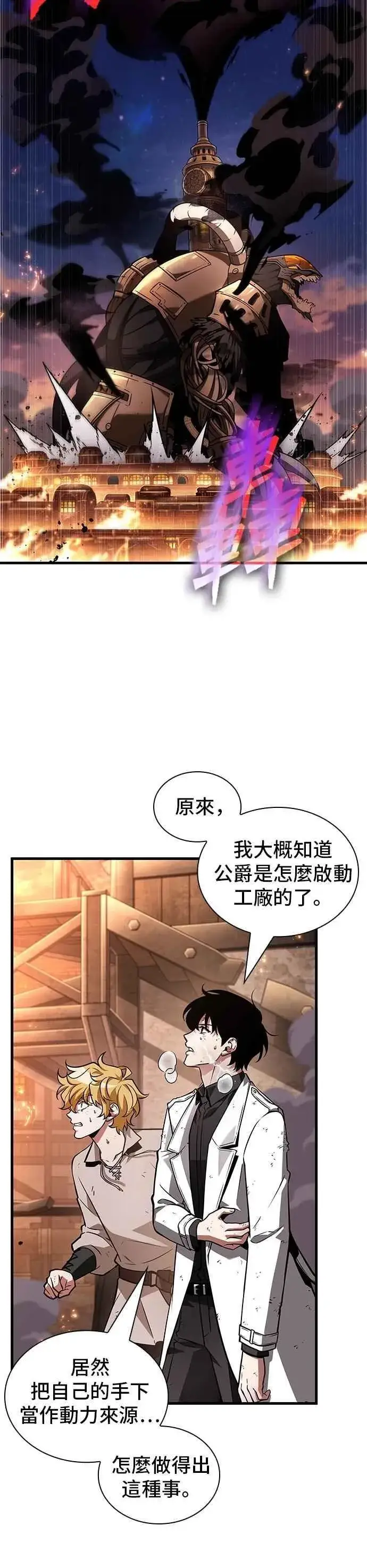 漫画《全知读者视角》248. Ep.41 真正的革命家（4）第4张图
