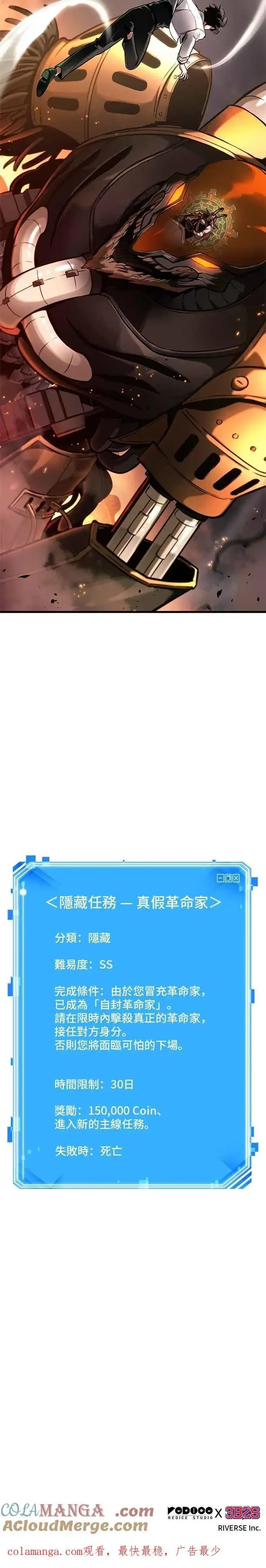 漫画《全知读者视角》248. Ep.41 真正的革命家（4）第41张图