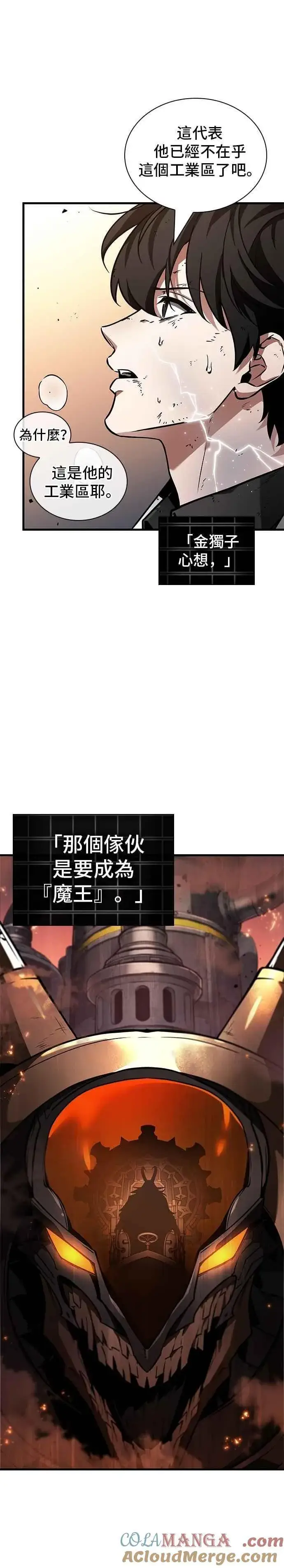 漫画《全知读者视角》248. Ep.41 真正的革命家（4）第5张图