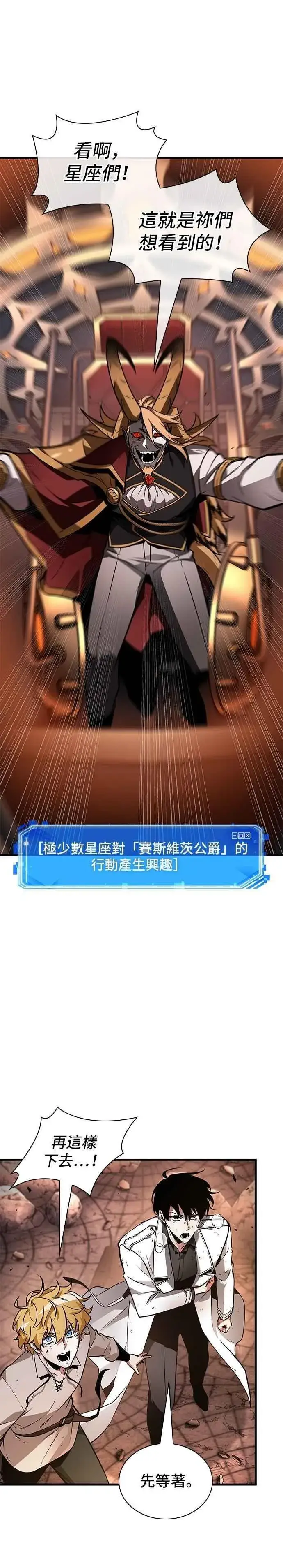 漫画《全知读者视角》248. Ep.41 真正的革命家（4）第6张图