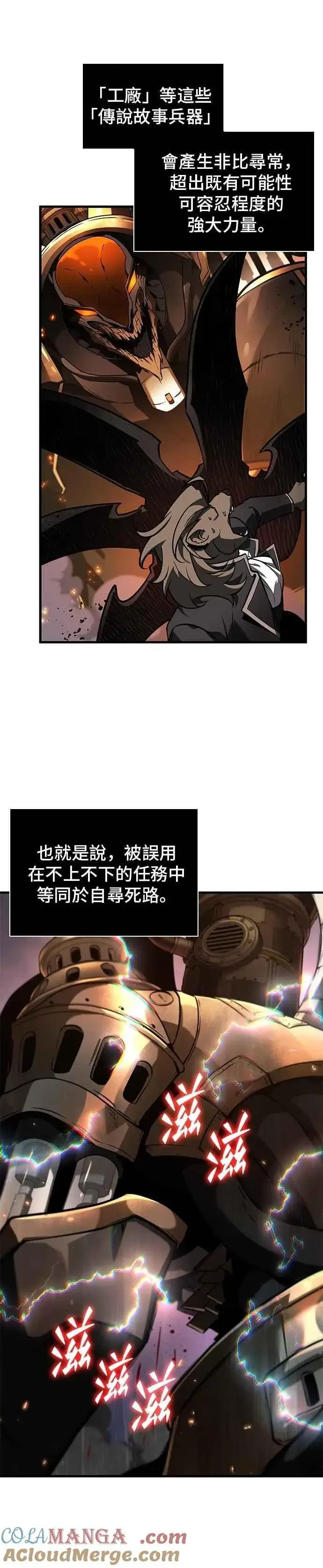 漫画《全知读者视角》248. Ep.41 真正的革命家（4）第7张图