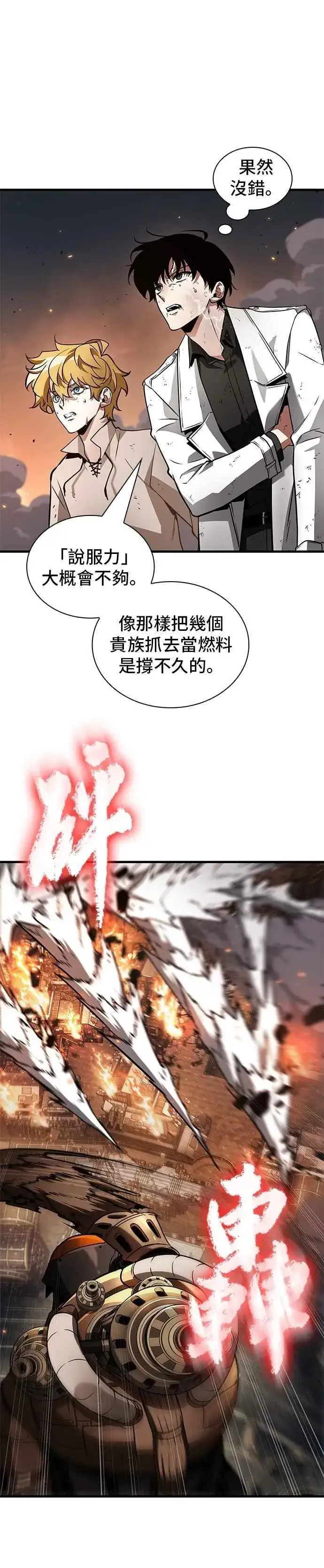 漫画《全知读者视角》248. Ep.41 真正的革命家（4）第8张图