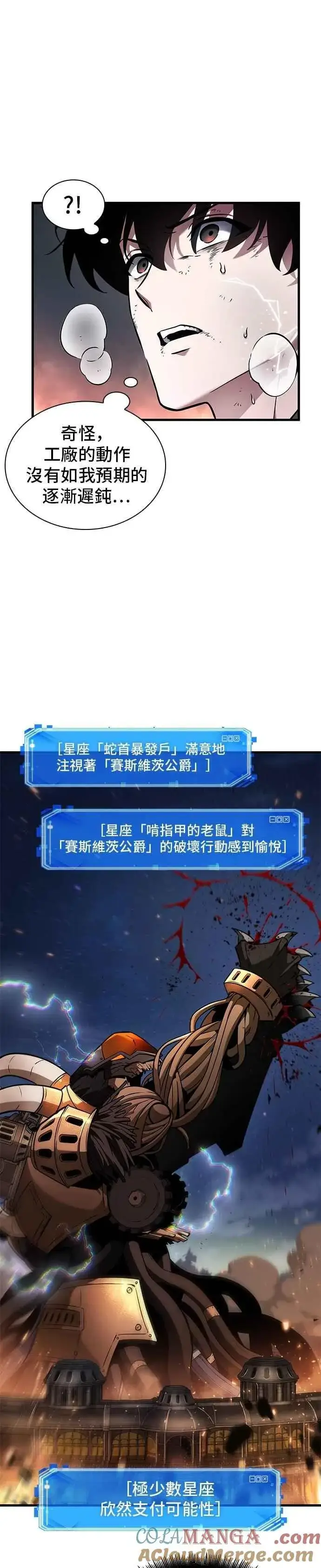 漫画《全知读者视角》248. Ep.41 真正的革命家（4）第9张图