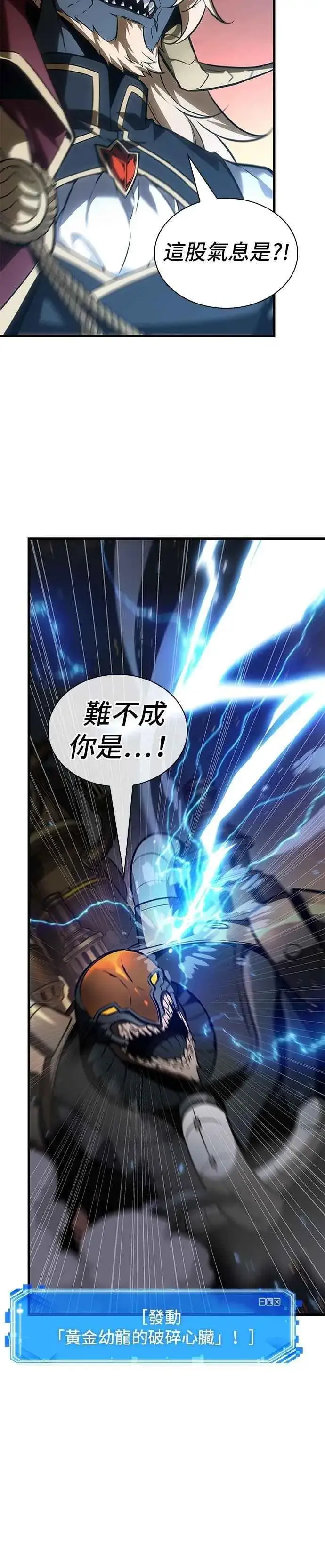 漫画《全知读者视角》249. Ep.41 真正的革命家（5）第14张图