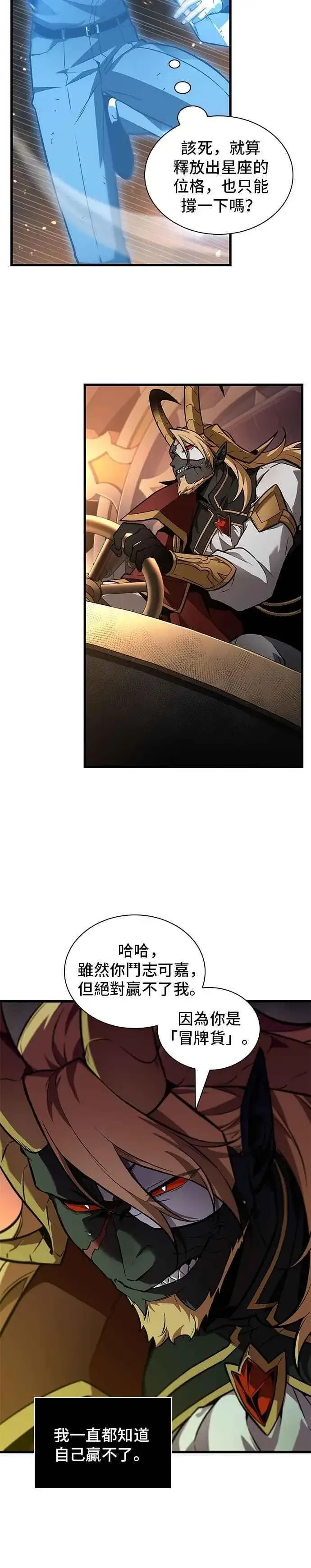 漫画《全知读者视角》249. Ep.41 真正的革命家（5）第16张图
