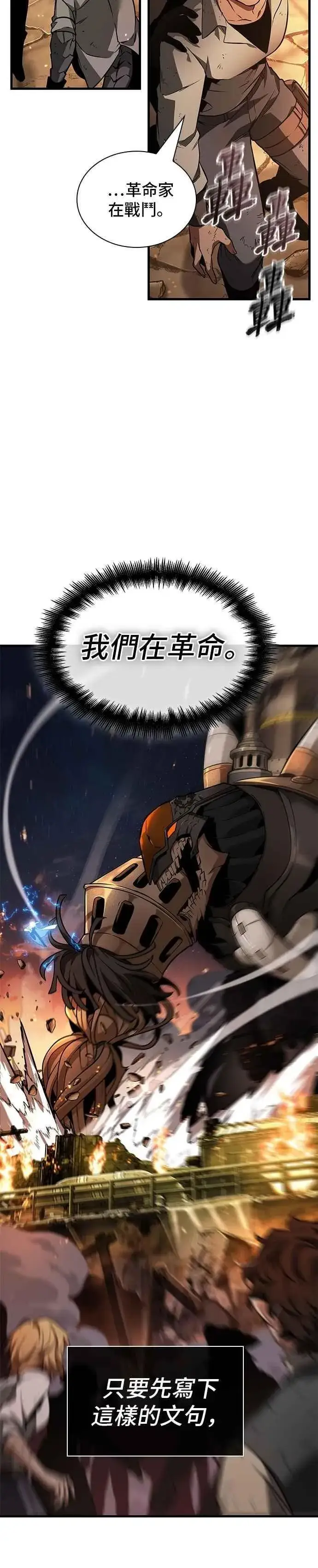 漫画《全知读者视角》249. Ep.41 真正的革命家（5）第18张图