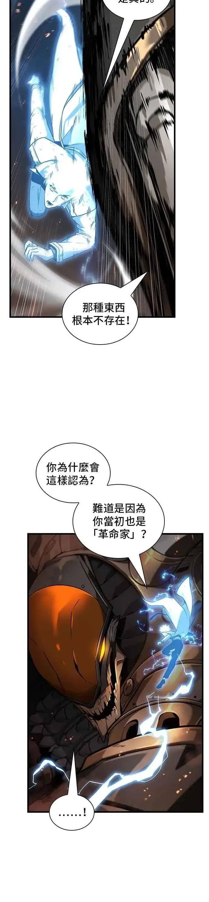 漫画《全知读者视角》249. Ep.41 真正的革命家（5）第20张图