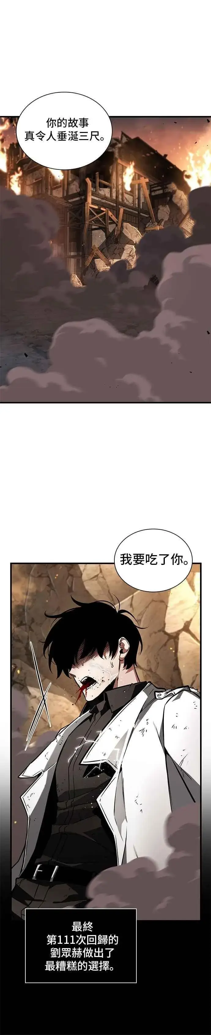 漫画《全知读者视角》249. Ep.41 真正的革命家（5）第24张图