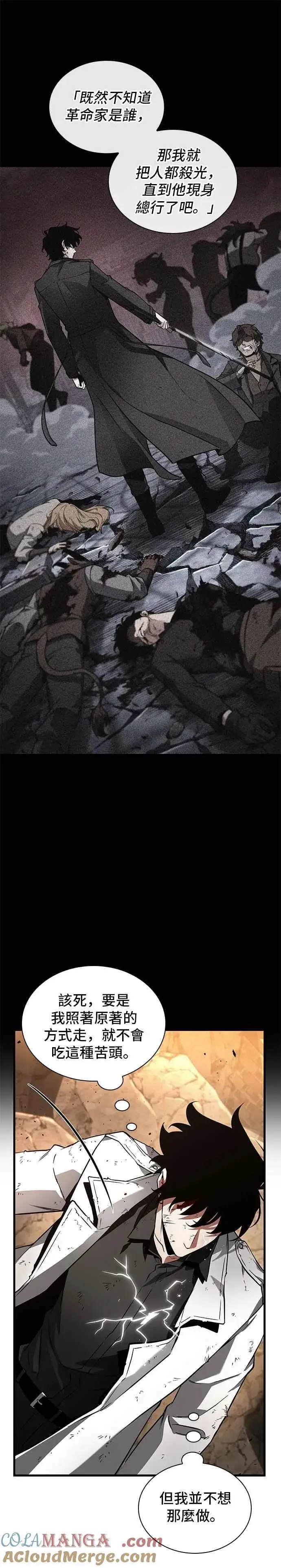 漫画《全知读者视角》249. Ep.41 真正的革命家（5）第25张图