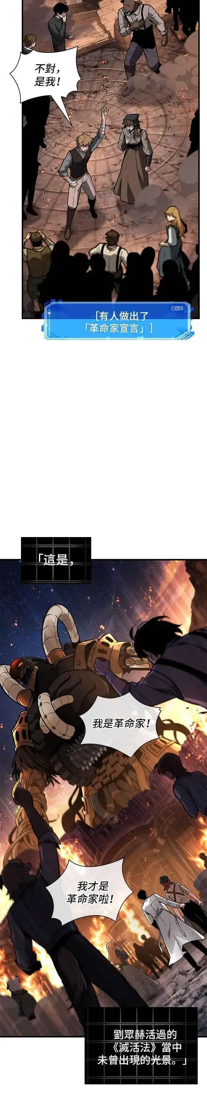 漫画《全知读者视角》249. Ep.41 真正的革命家（5）第34张图