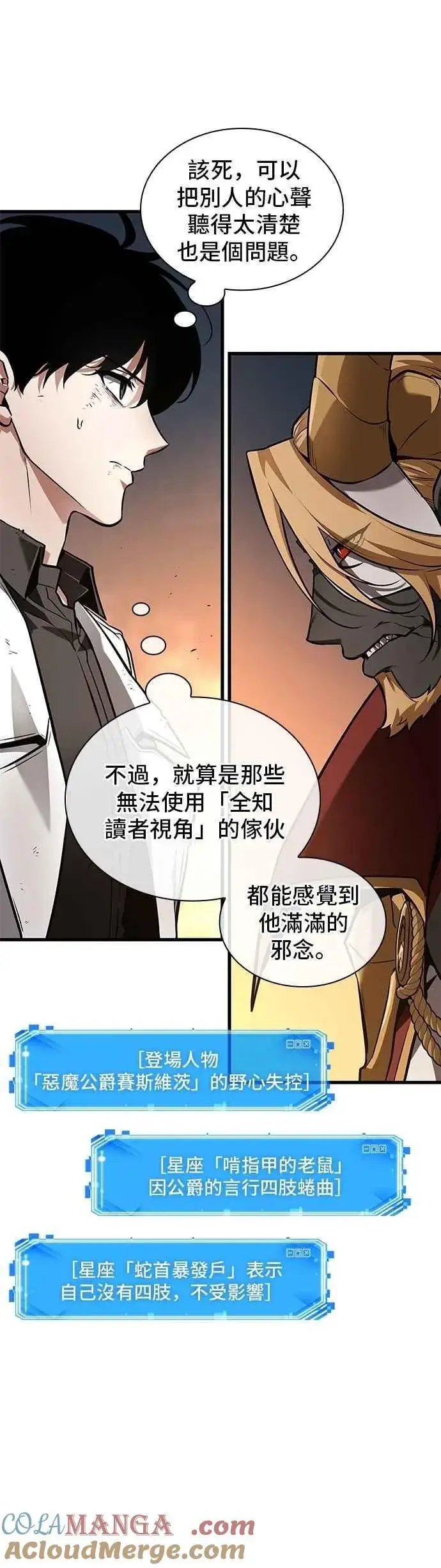 漫画《全知读者视角》249. Ep.41 真正的革命家（5）第5张图