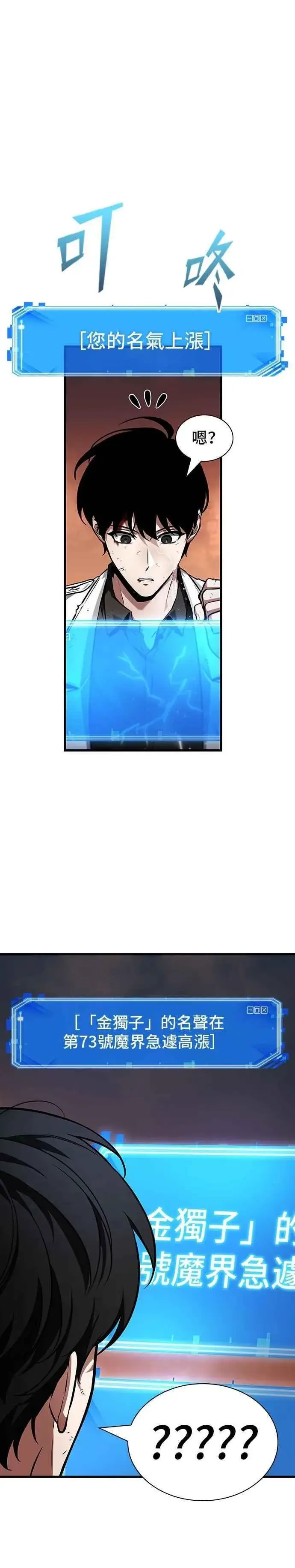 漫画《全知读者视角》250. Ep.41 真正的革命家（6）第12张图