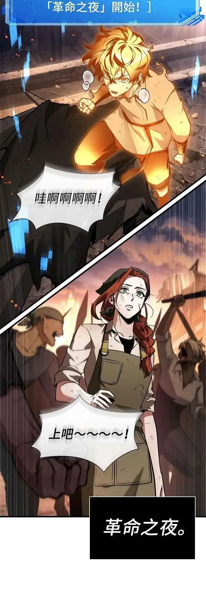 漫画《全知读者视角》250. Ep.41 真正的革命家（6）第18张图