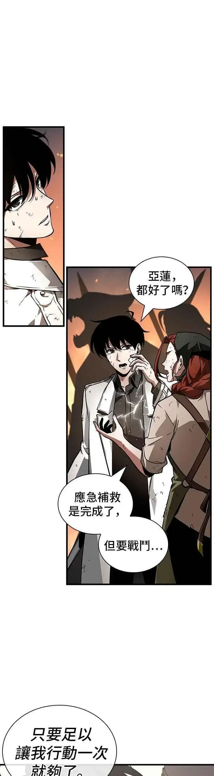 漫画《全知读者视角》250. Ep.41 真正的革命家（6）第24张图