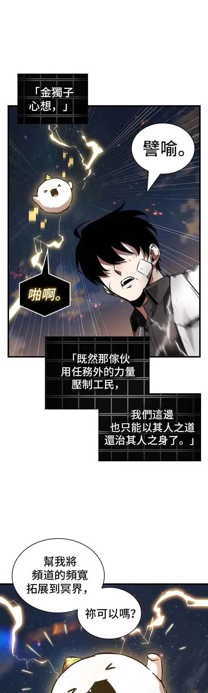 漫画《全知读者视角》250. Ep.41 真正的革命家（6）第26张图