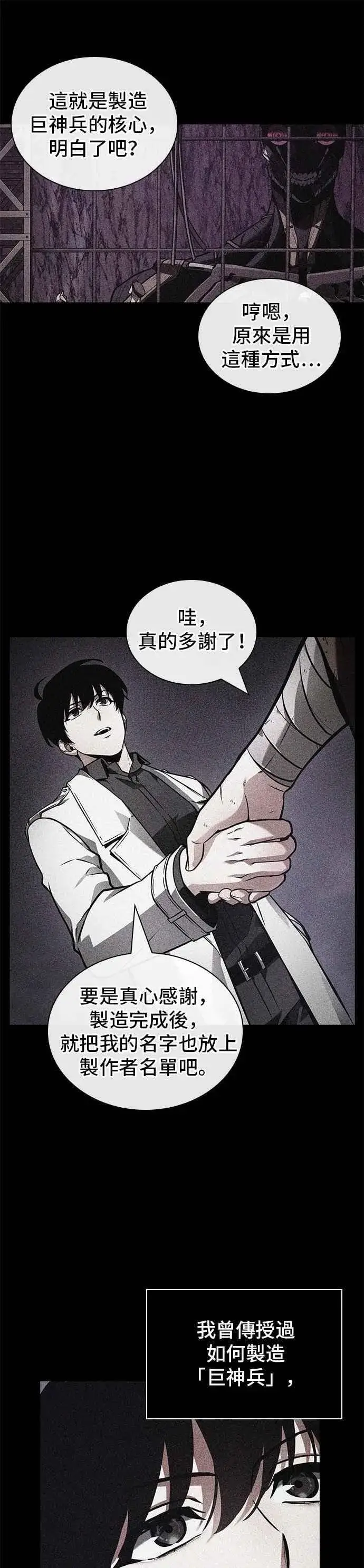 漫画《全知读者视角》250. Ep.41 真正的革命家（6）第28张图