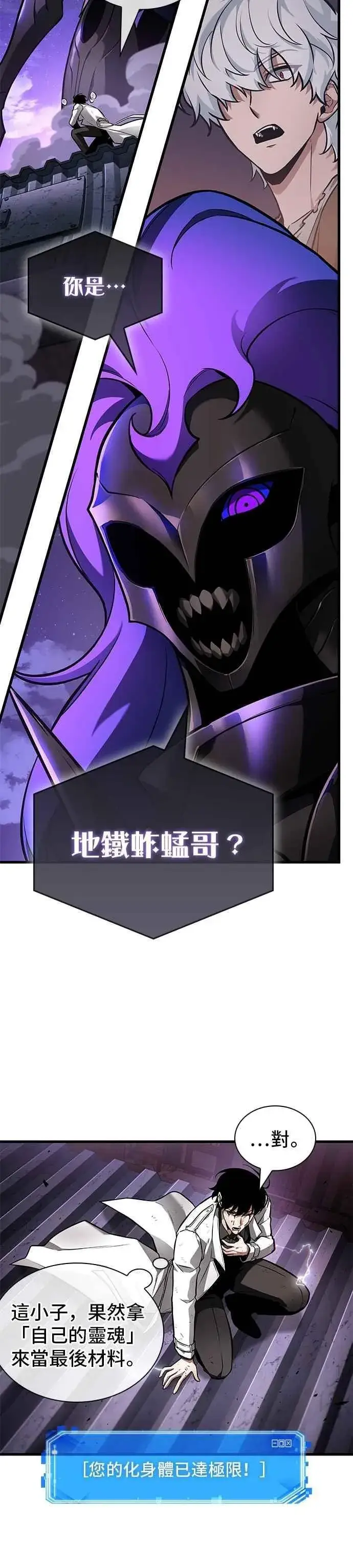 漫画《全知读者视角》251. Ep.41 真正的革命家（7）第20张图