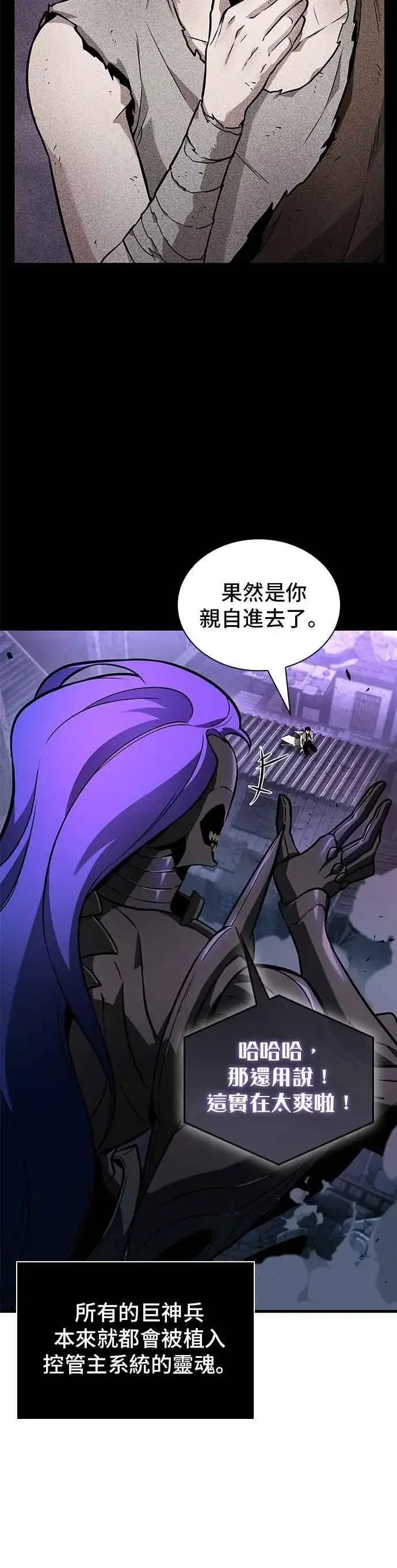 漫画《全知读者视角》251. Ep.41 真正的革命家（7）第22张图