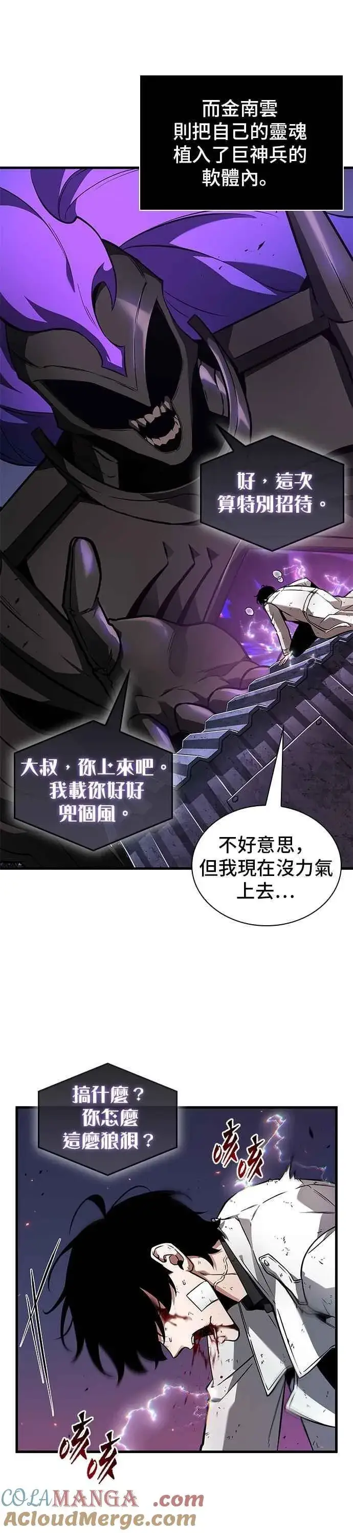 漫画《全知读者视角》251. Ep.41 真正的革命家（7）第23张图