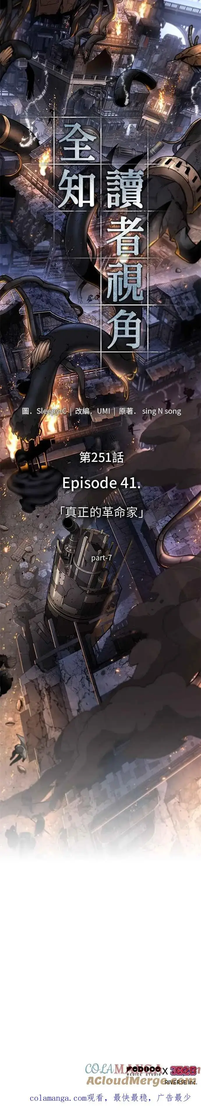 漫画《全知读者视角》251. Ep.41 真正的革命家（7）第39张图