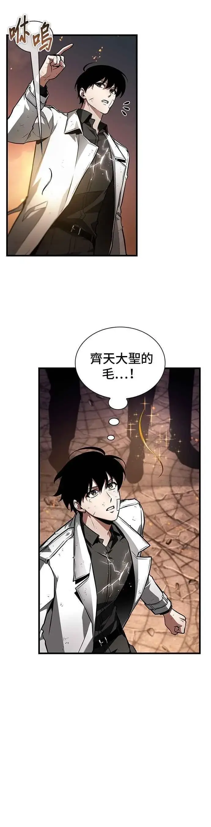 漫画《全知读者视角》251. Ep.41 真正的革命家（7）第4张图